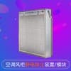 等离子静电除尘器组合式空调风柜净化装置空调箱净化器