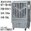 道赫KT-1B-H3  蒸发式冷风扇  厂房降温空调