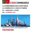 CVGE2022深圳国际别墅庭院工程设计与花园产品展览会